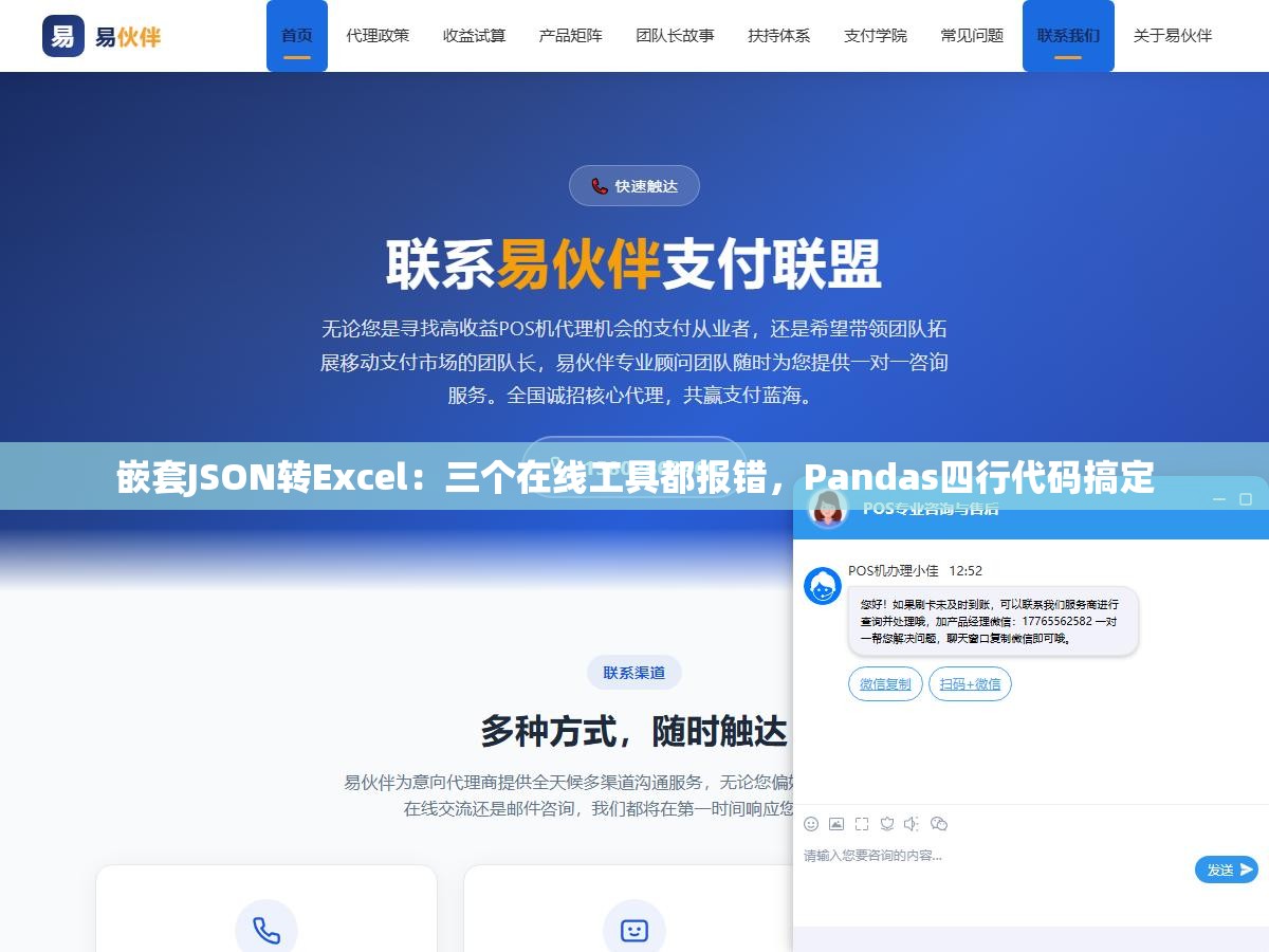 嵌套JSON转Excel:三个在线工具都报错,Pandas四行代码搞定 2 - 嵌套JSON转Excel:三个在线工具都报错,Pandas四行代码搞定 - UC建站系统