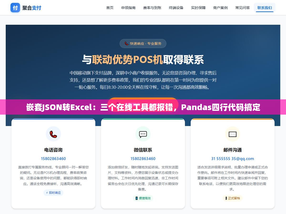 嵌套JSON转Excel:三个在线工具都报错,Pandas四行代码搞定 3 - 嵌套JSON转Excel:三个在线工具都报错,Pandas四行代码搞定 - UC建站系统