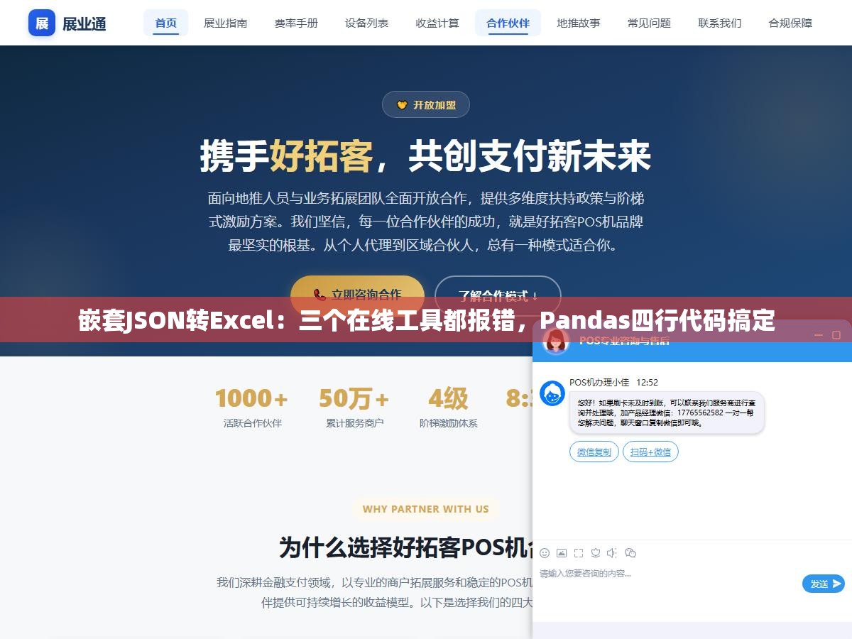 嵌套JSON转Excel:三个在线工具都报错,Pandas四行代码搞定 1 - 嵌套JSON转Excel:三个在线工具都报错,Pandas四行代码搞定 - UC建站系统