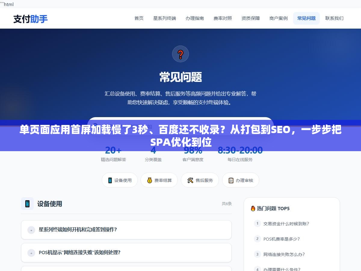 单页面应用首屏加载慢了3秒、百度还不收录?从打包到SEO,一步步把SPA优化到位 2 - 单页面应用首屏加载慢了3秒、百度还不收录?从打包到SEO,一步步把SPA优化到位 - UC建站系统