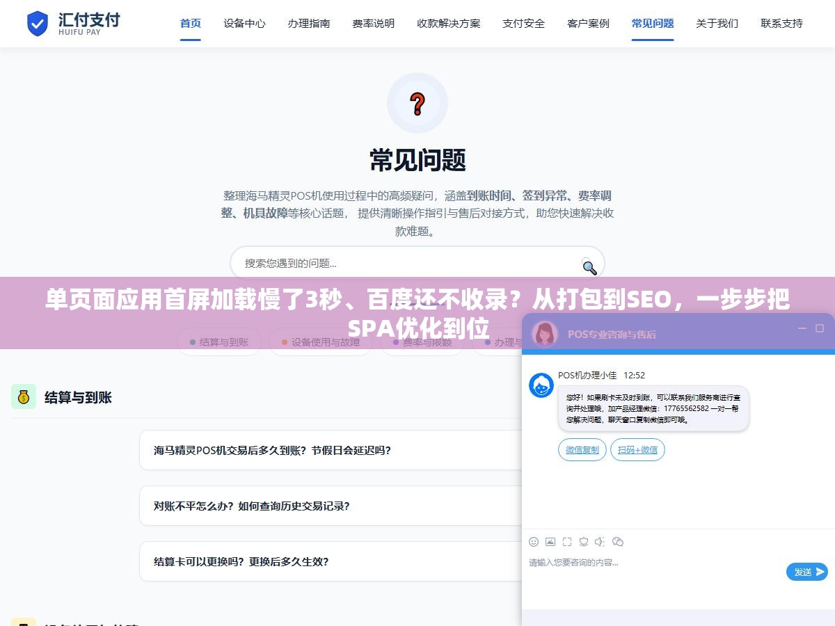 单页面应用首屏加载慢了3秒、百度还不收录?从打包到SEO,一步步把SPA优化到位 1 - 单页面应用首屏加载慢了3秒、百度还不收录?从打包到SEO,一步步把SPA优化到位 - UC建站系统