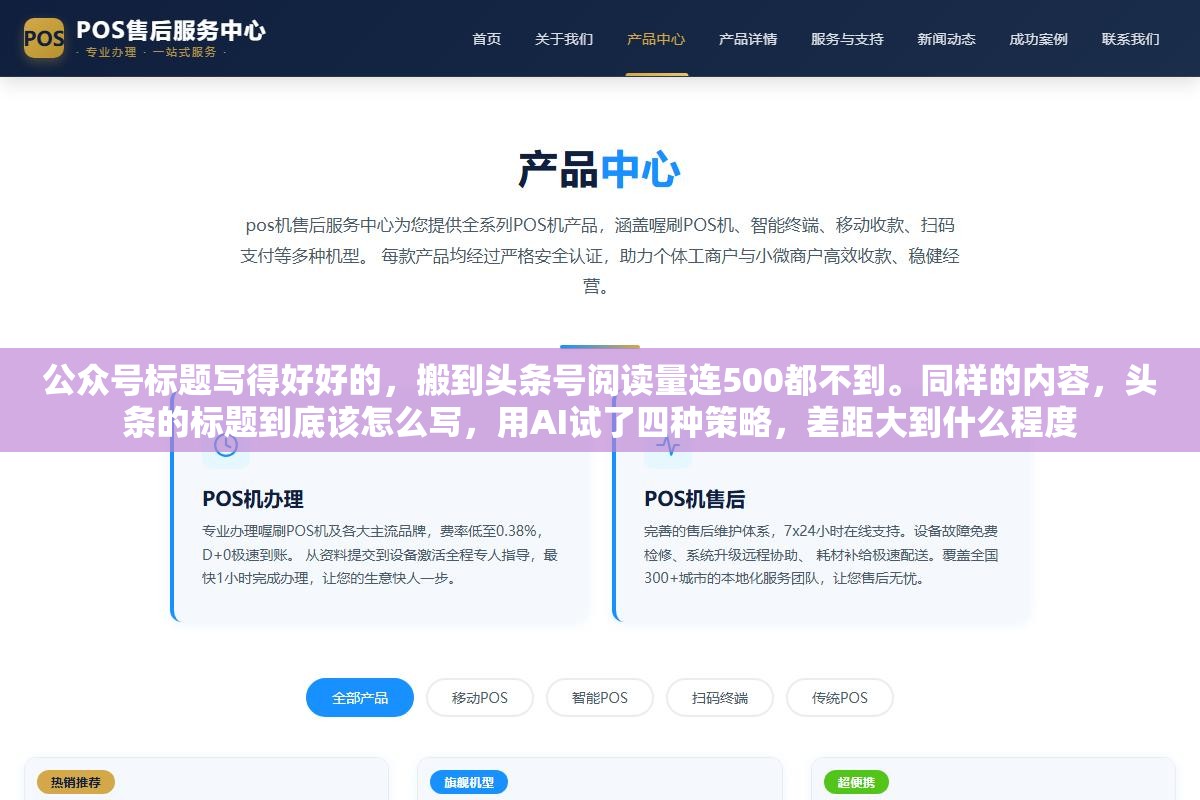 3 - 公众号标题写得好好的，搬到头条号阅读量连500都不到。同样的内容，头条的标题到底该怎么写，用AI试了四种策略，差距大到什么程度 - UC建站系统