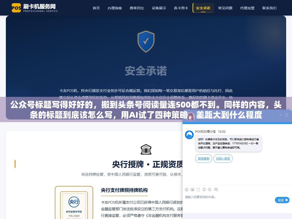 1 - 公众号标题写得好好的，搬到头条号阅读量连500都不到。同样的内容，头条的标题到底该怎么写，用AI试了四种策略，差距大到什么程度 - UC建站系统