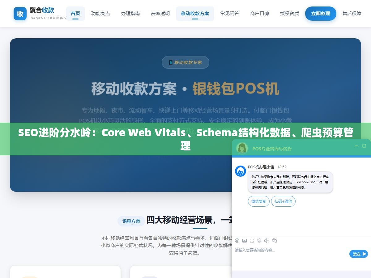 SEO进阶分水岭:Core Web Vitals、Schema结构化数据、爬虫预算管理 3 - SEO进阶分水岭:Core Web Vitals、Schema结构化数据、爬虫预算管理 - UC建站系统