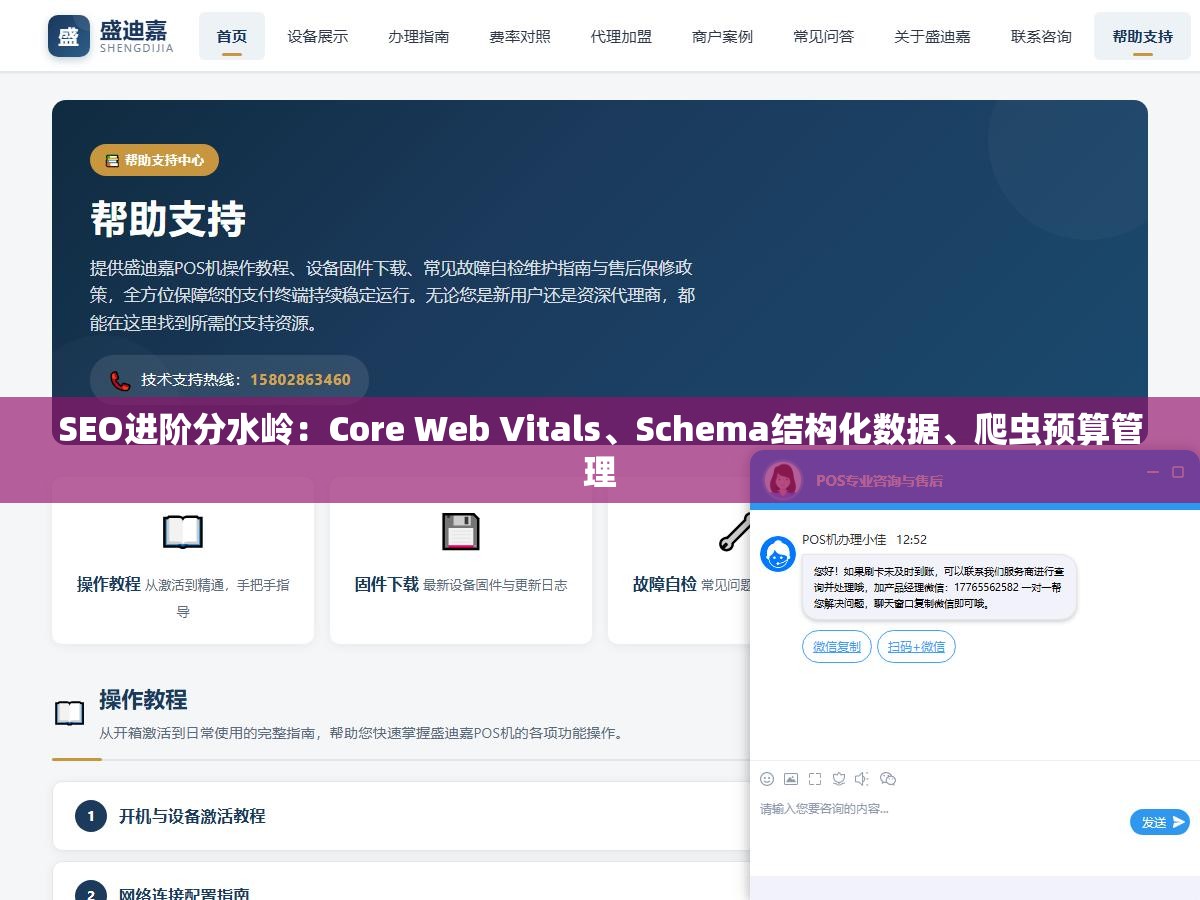SEO进阶分水岭:Core Web Vitals、Schema结构化数据、爬虫预算管理 2 - SEO进阶分水岭:Core Web Vitals、Schema结构化数据、爬虫预算管理 - UC建站系统