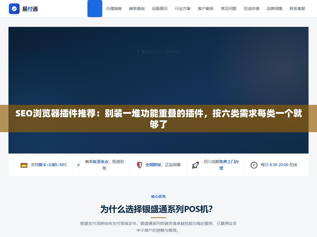 SEO浏览器插件推荐:别装一堆功能重叠的插件,按六类需求每类一个就够了 1 - SEO浏览器插件推荐:别装一堆功能重叠的插件,按六类需求每类一个就够了 - UC建站系统