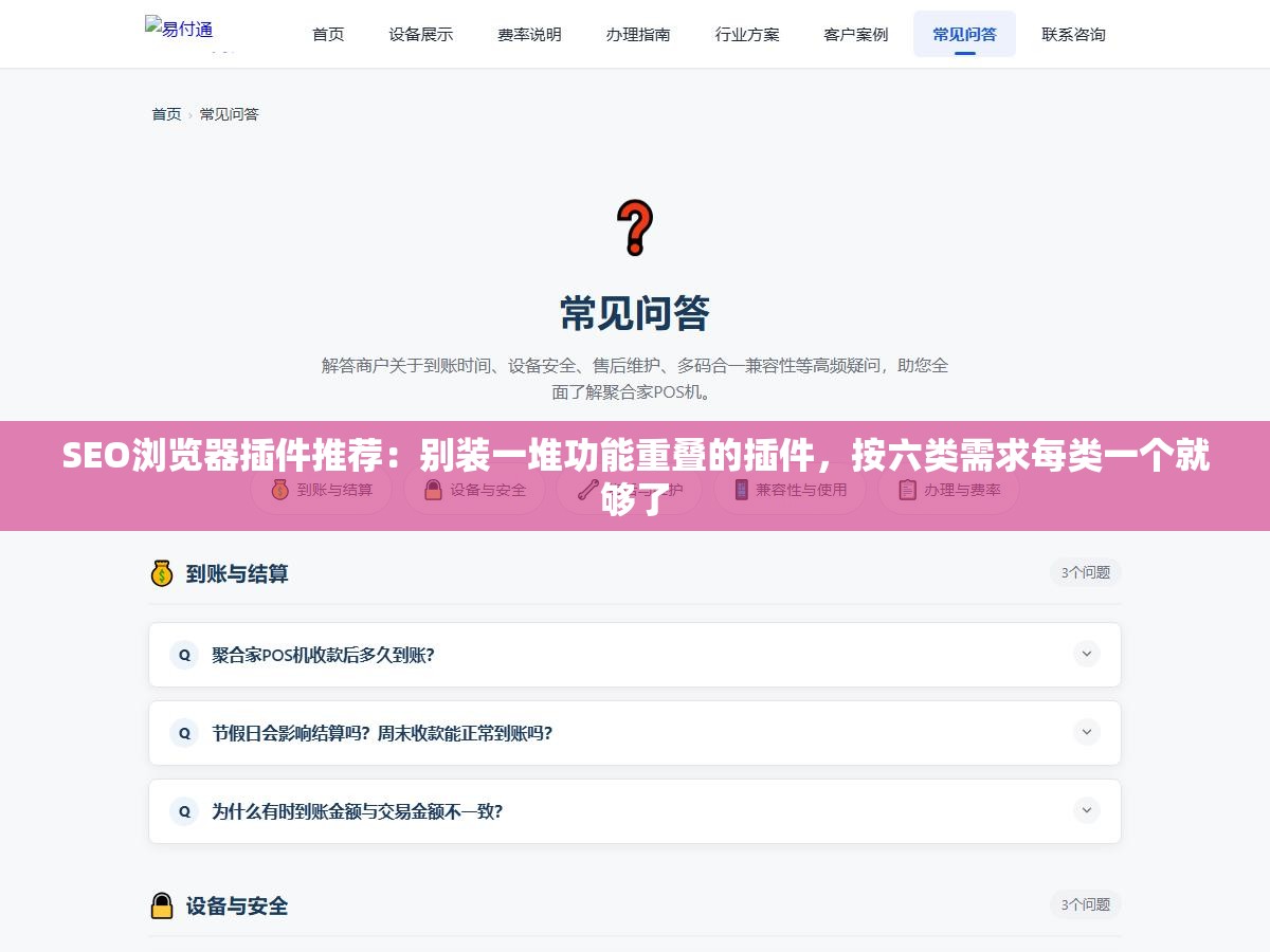 SEO浏览器插件推荐:别装一堆功能重叠的插件,按六类需求每类一个就够了 3 - SEO浏览器插件推荐:别装一堆功能重叠的插件,按六类需求每类一个就够了 - UC建站系统