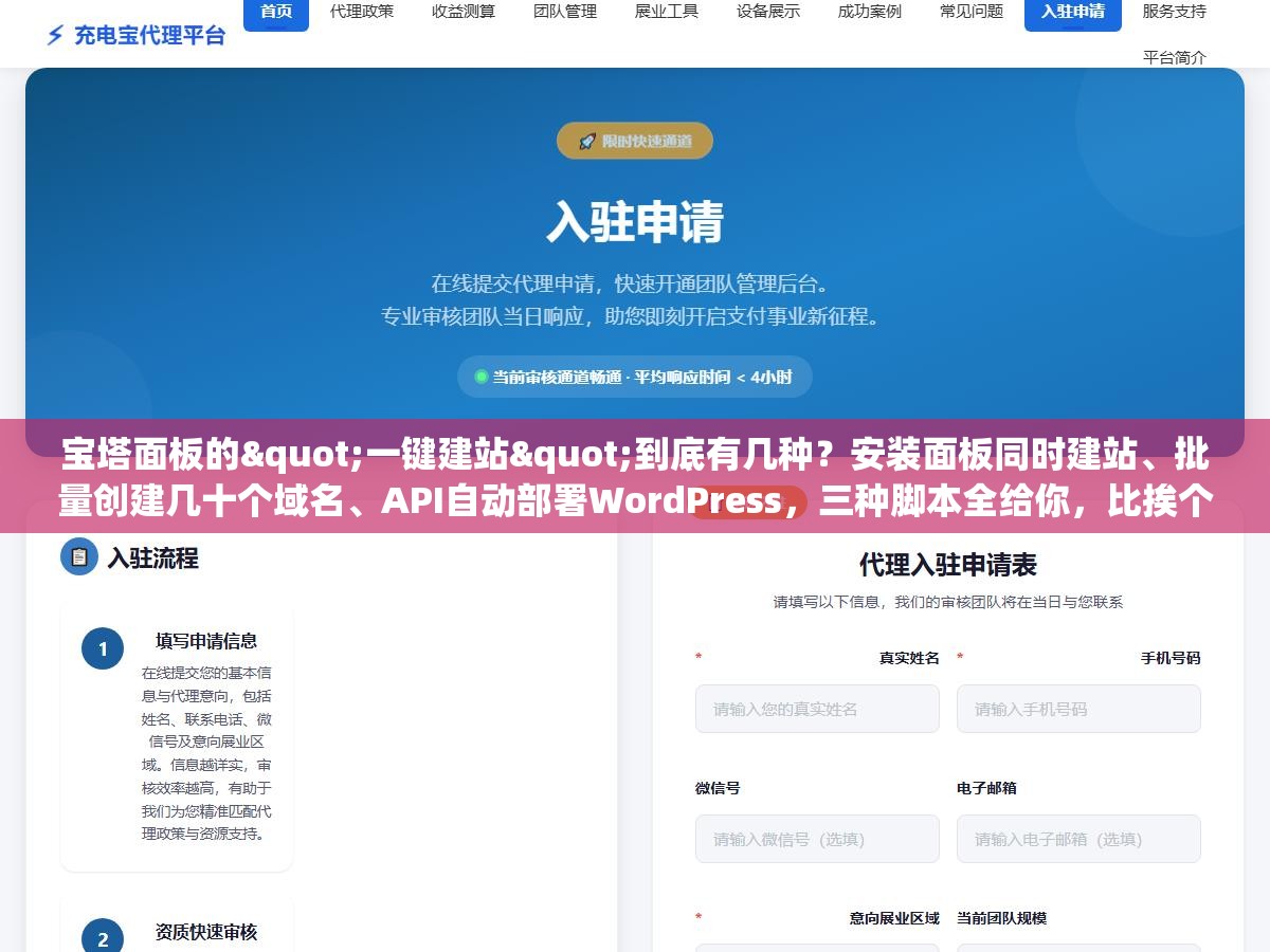 宝塔面板的"一键建站"到底有几种?安装面板同时建站、批量创建几十个域名、API自动部署WordPress,三种脚本全给你,比挨个点鼠标快10倍 1 - 宝塔面板的"一键建站"到底有几种?安装面板同时建站、批量创建几十个域名、API自动部署WordPress,三种脚本全给你,比挨个点鼠标快10倍 - UC建站系统