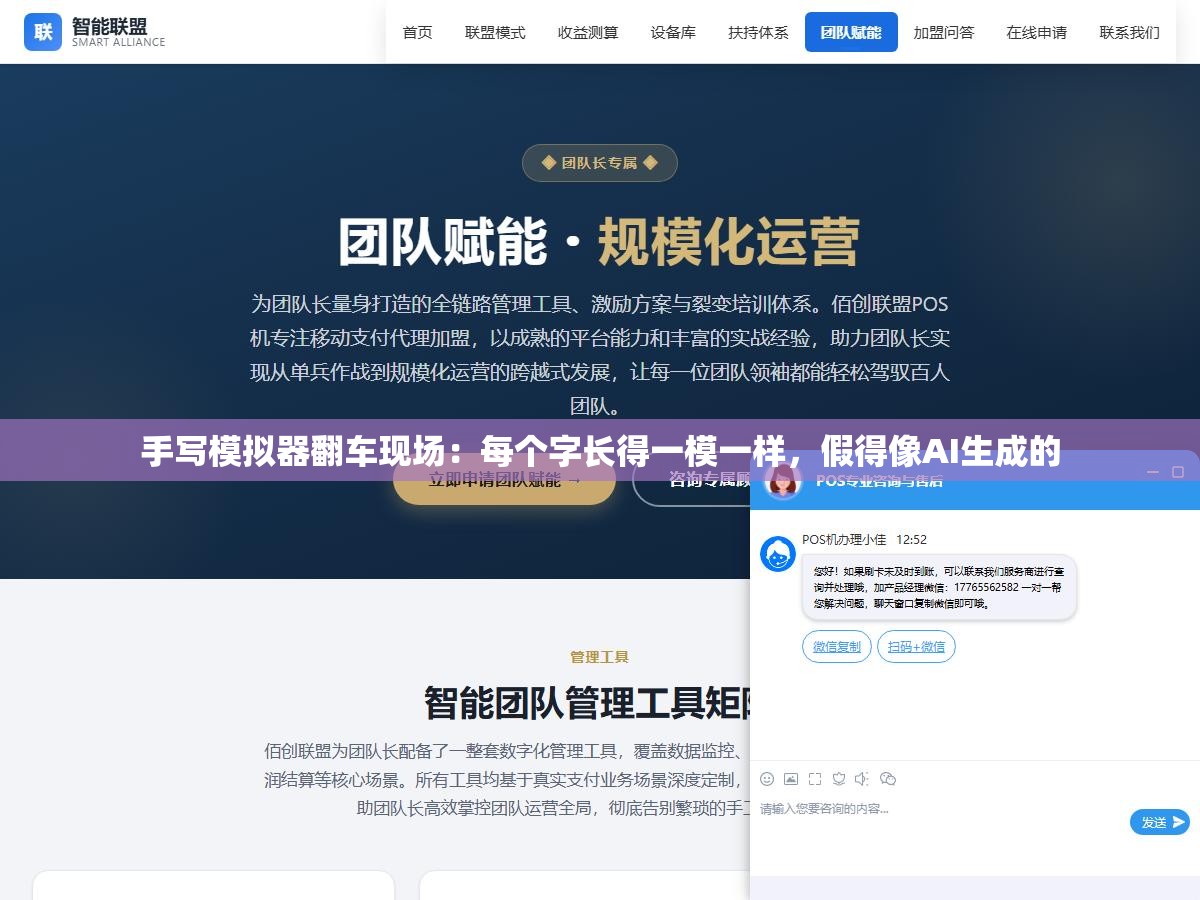 手写模拟器翻车现场:每个字长得一模一样,假得像AI生成的 1 - 手写模拟器翻车现场:每个字长得一模一样,假得像AI生成的 - UC建站系统