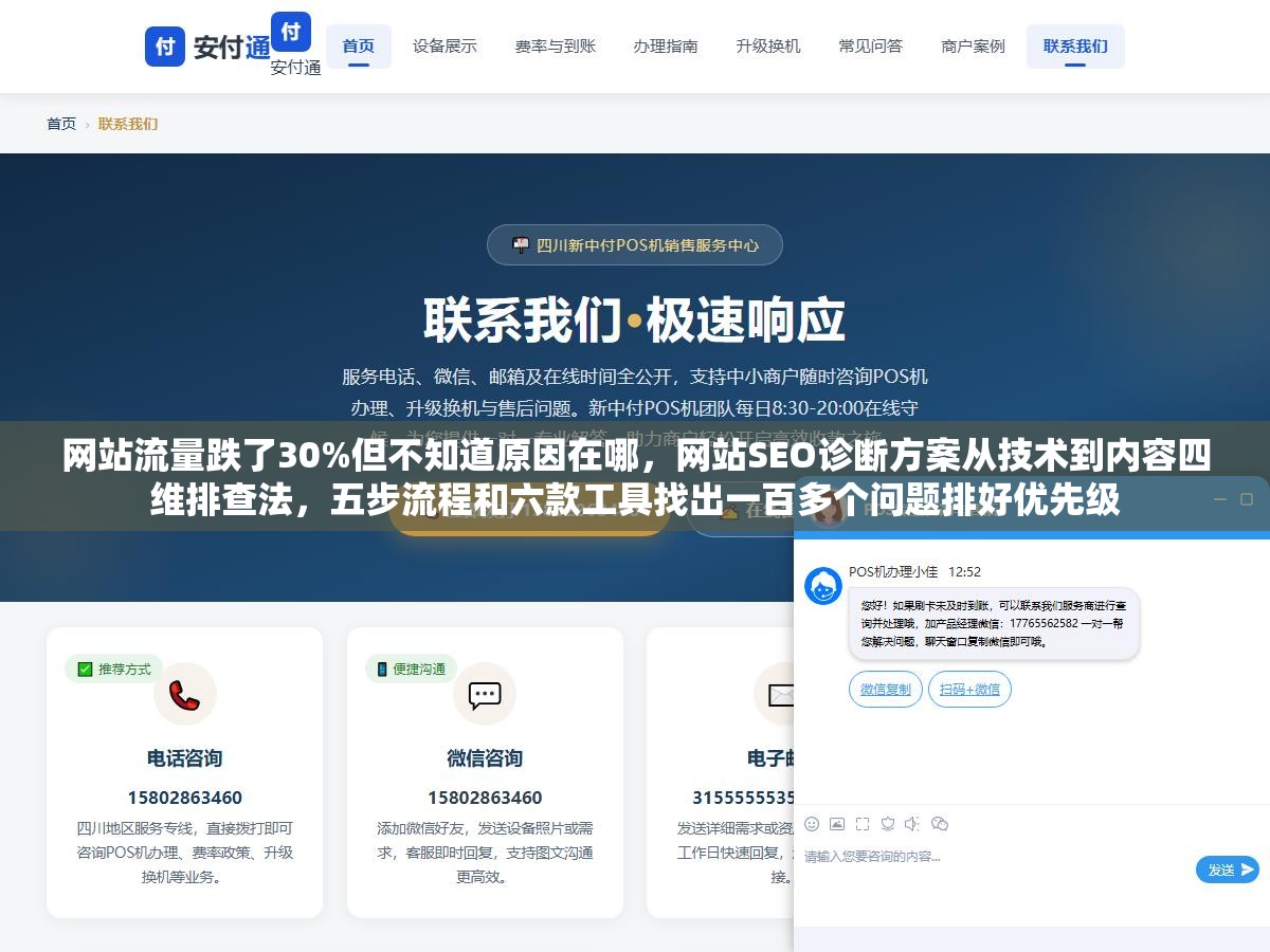 网站流量跌了30%但不知道原因在哪,网站SEO诊断方案从技术到内容四维排查法,五步流程和六款工具找出一百多个问题排好优先级 2 - 网站流量跌了30%但不知道原因在哪,网站SEO诊断方案从技术到内容四维排查法,五步流程和六款工具找出一百多个问题排好优先级 - UC建站系统