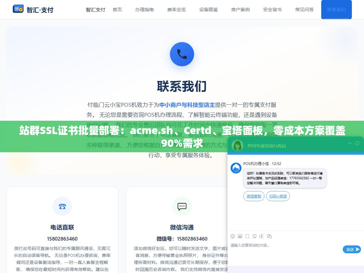 站群SSL证书批量部署:acme.sh、Certd、宝塔面板,零成本方案覆盖90%需求 2 - 站群SSL证书批量部署:acme.sh、Certd、宝塔面板,零成本方案覆盖90%需求 - UC建站系统