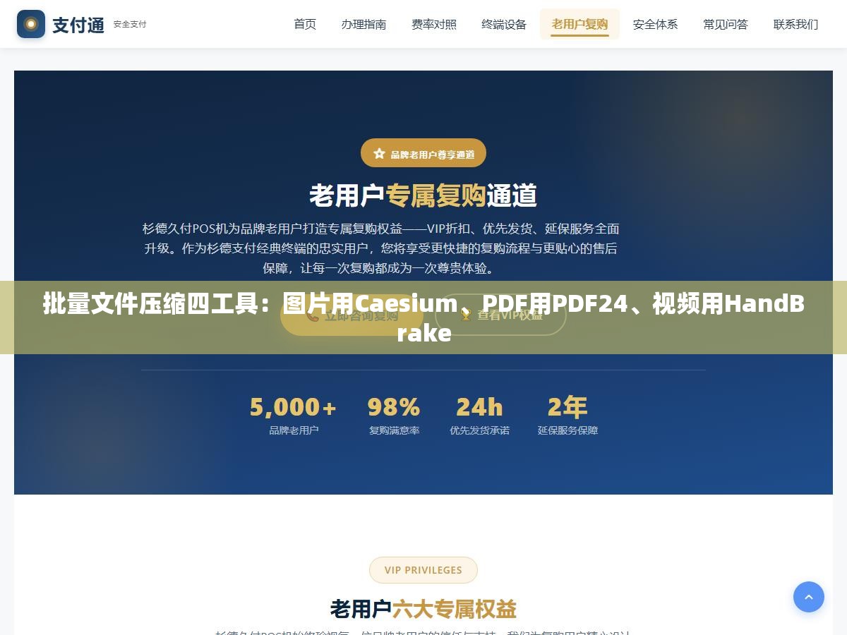 批量文件压缩四工具:图片用Caesium、PDF用PDF24、视频用HandBrake 1 - 批量文件压缩四工具:图片用Caesium、PDF用PDF24、视频用HandBrake - UC建站系统