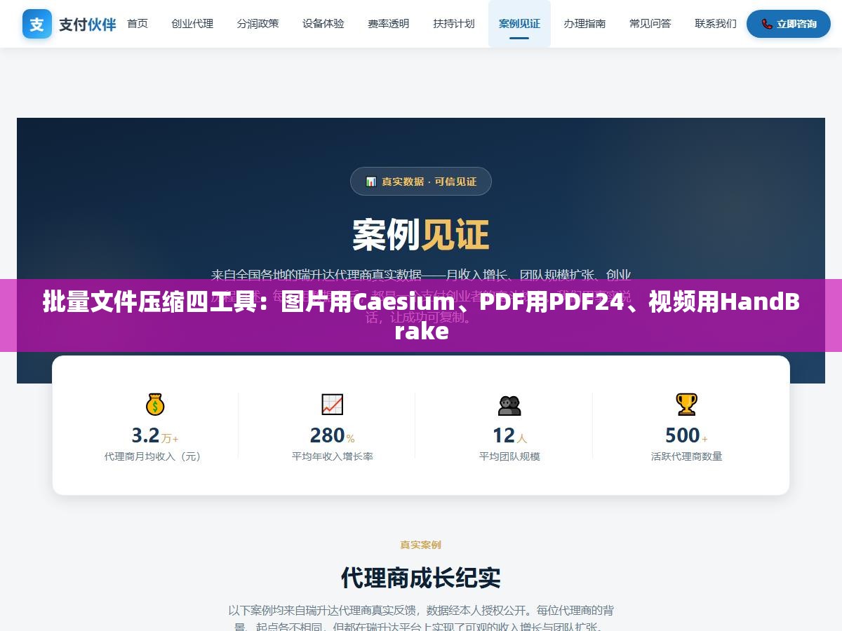 批量文件压缩四工具:图片用Caesium、PDF用PDF24、视频用HandBrake 2 - 批量文件压缩四工具:图片用Caesium、PDF用PDF24、视频用HandBrake - UC建站系统