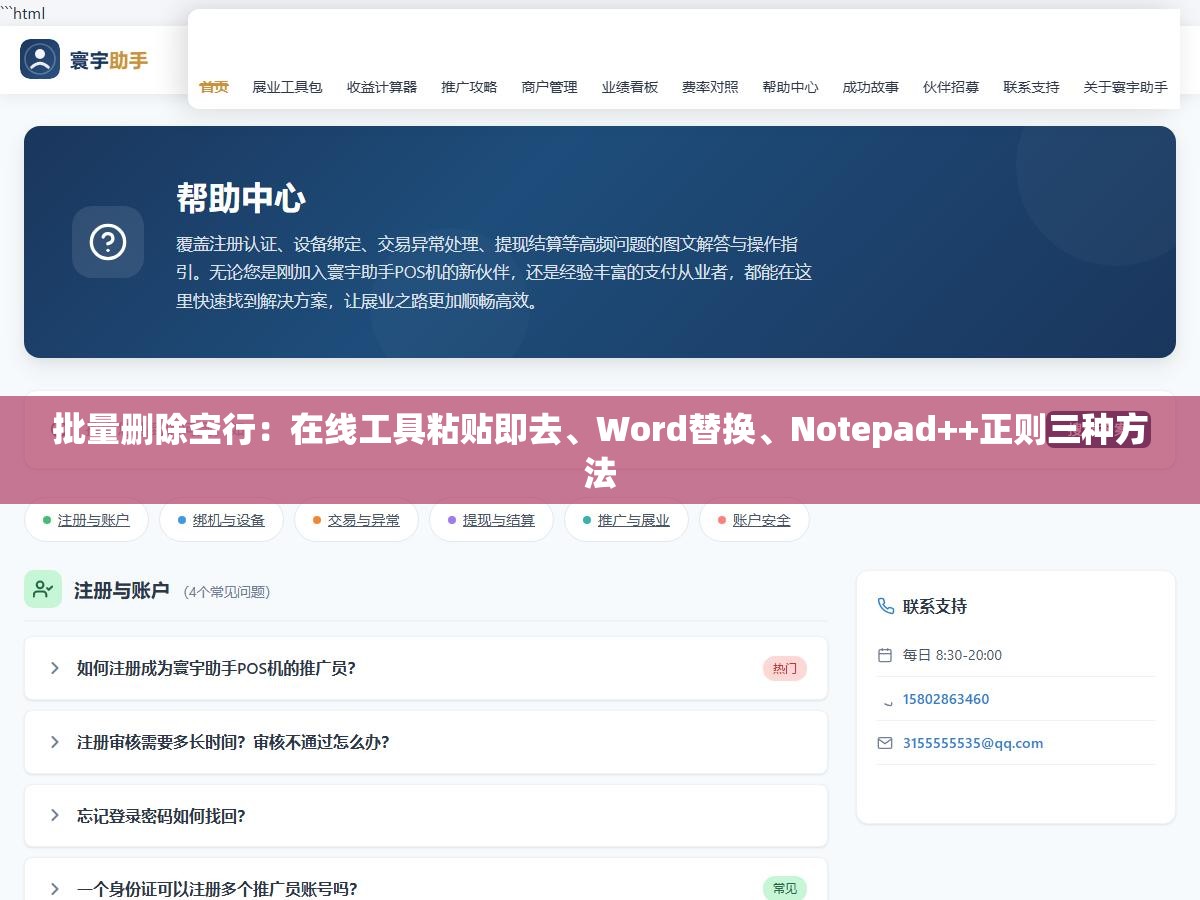 批量删除空行:在线工具粘贴即去、Word替换、Notepad++正则三种方法 1 - 批量删除空行:在线工具粘贴即去、Word替换、Notepad++正则三种方法 - UC建站系统