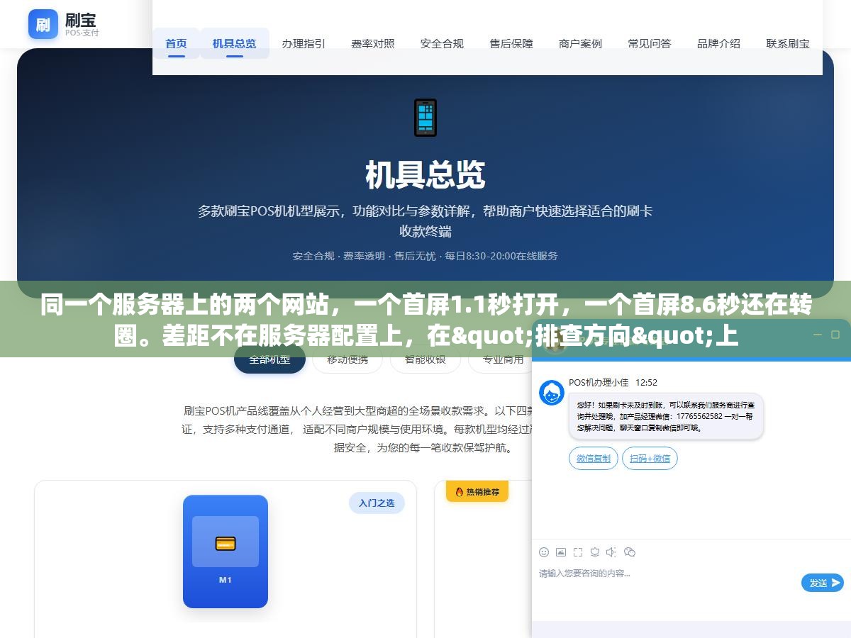 同一个服务器上的两个网站,一个首屏1.1秒打开,一个首屏8.6秒还在转圈。差距不在服务器配置上,在"排查方向"上 2 - 同一个服务器上的两个网站,一个首屏1.1秒打开,一个首屏8.6秒还在转圈。差距不在服务器配置上,在"排查方向"上 - UC建站系统