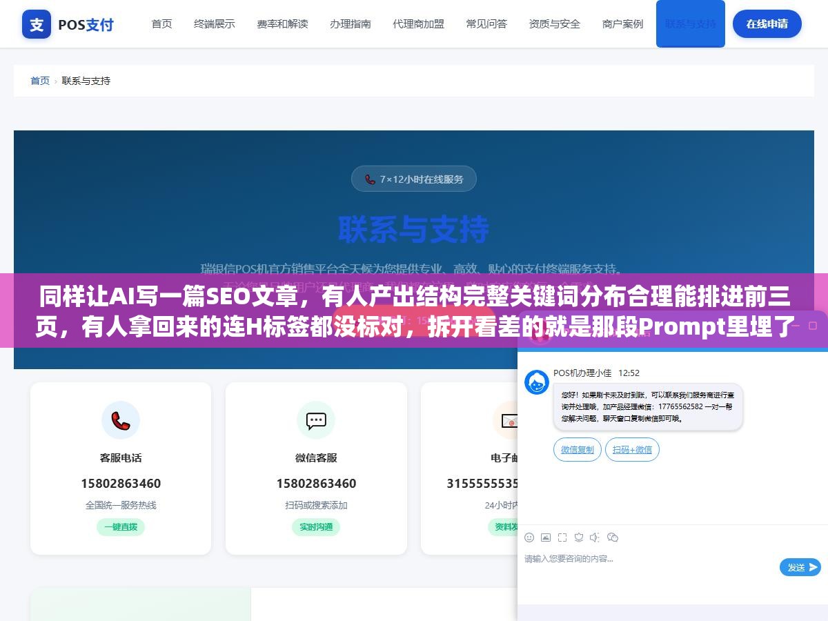 同样让AI写一篇SEO文章,有人产出结构完整关键词分布合理能排进前三页,有人拿回来的连H标签都没标对,拆开看差的就是那段Prompt里埋了哪些指令 1 - 同样让AI写一篇SEO文章,有人产出结构完整关键词分布合理能排进前三页,有人拿回来的连H标签都没标对,拆开看差的就是那段Prompt里埋了哪些指令 - UC建站系统