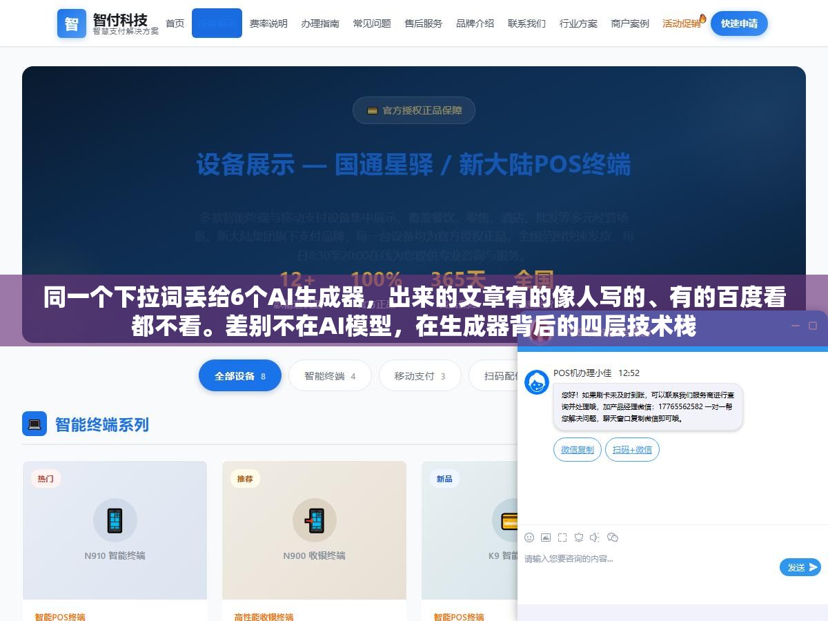 同一个下拉词丢给6个AI生成器,出来的文章有的像人写的、有的百度看都不看。差别不在AI模型,在生成器背后的四层技术栈 1 - 同一个下拉词丢给6个AI生成器,出来的文章有的像人写的、有的百度看都不看。差别不在AI模型,在生成器背后的四层技术栈 - UC建站系统
