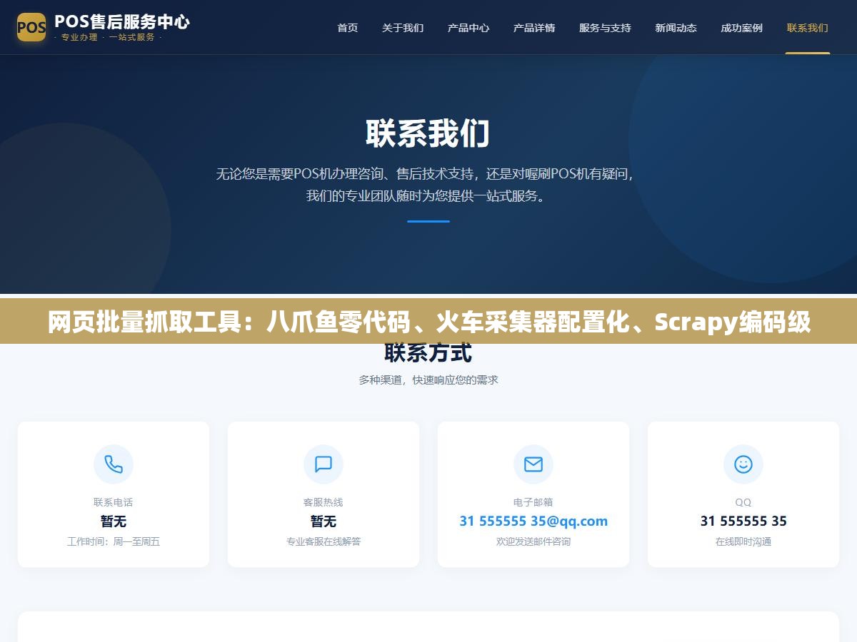 网页批量抓取工具:八爪鱼零代码、火车采集器配置化、Scrapy编码级 1 - 网页批量抓取工具:八爪鱼零代码、火车采集器配置化、Scrapy编码级 - UC建站系统