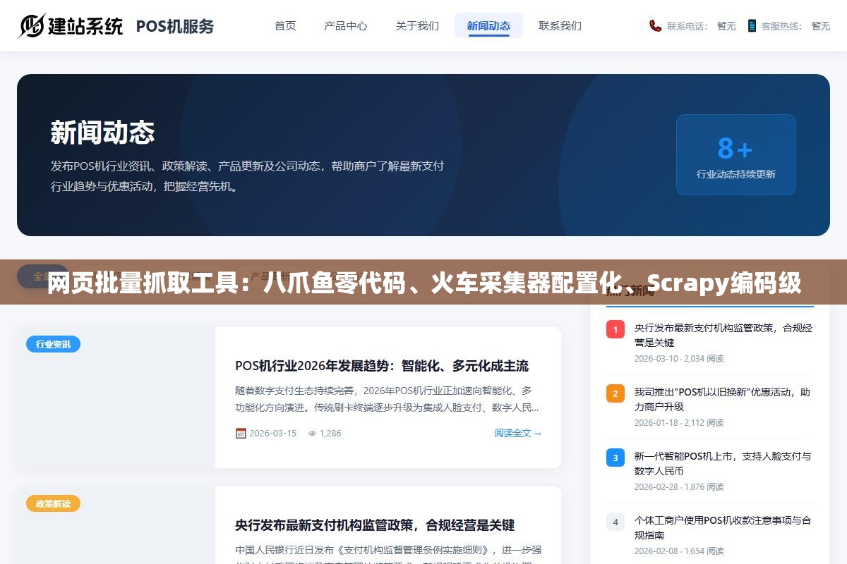 网页批量抓取工具:八爪鱼零代码、火车采集器配置化、Scrapy编码级 3 - 网页批量抓取工具:八爪鱼零代码、火车采集器配置化、Scrapy编码级 - UC建站系统