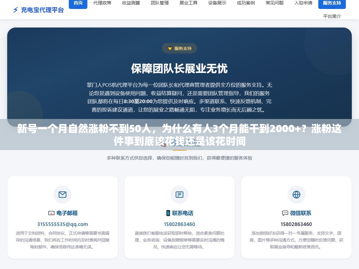 新号一个月自然涨粉不到50人,为什么有人3个月能干到2000+?涨粉这件事到底该花钱还是该花时间 1 - 新号一个月自然涨粉不到50人,为什么有人3个月能干到2000+?涨粉这件事到底该花钱还是该花时间 - UC建站系统