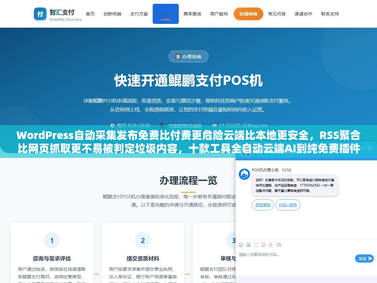 WordPress自动采集发布免费比付费更危险云端比本地更安全,RSS聚合比网页抓取更不易被判定垃圾内容,十款工具全自动云端AI到纯免费插件横评 2 - WordPress自动采集发布免费比付费更危险云端比本地更安全,RSS聚合比网页抓取更不易被判定垃圾内容,十款工具全自动云端AI到纯免费插件横评 - UC建站系统