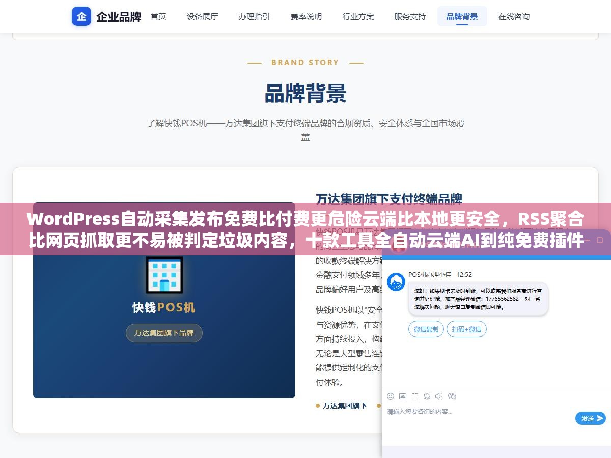 WordPress自动采集发布免费比付费更危险云端比本地更安全,RSS聚合比网页抓取更不易被判定垃圾内容,十款工具全自动云端AI到纯免费插件横评 1 - WordPress自动采集发布免费比付费更危险云端比本地更安全,RSS聚合比网页抓取更不易被判定垃圾内容,十款工具全自动云端AI到纯免费插件横评 - UC建站系统