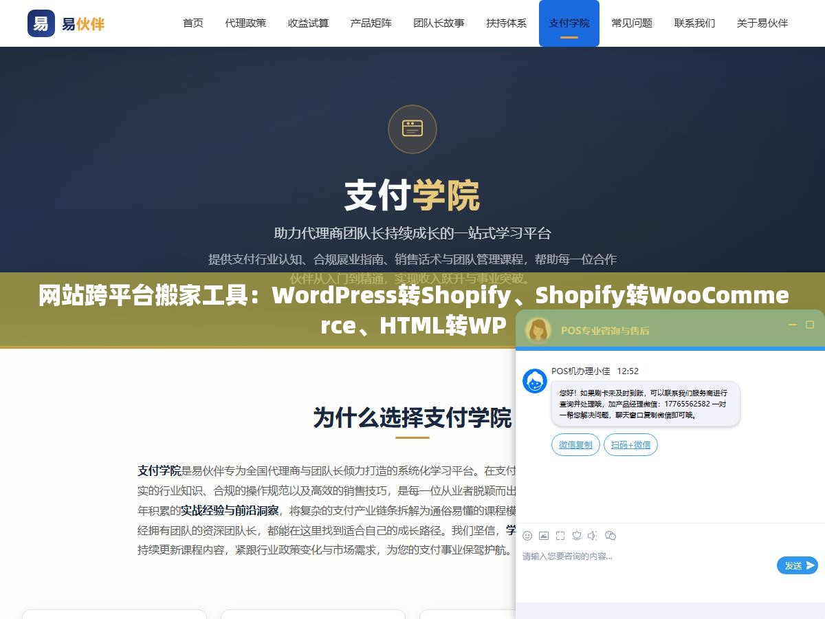 网站跨平台搬家工具:WordPress转Shopify、Shopify转WooCommerce、HTML转WP 3 - 网站跨平台搬家工具:WordPress转Shopify、Shopify转WooCommerce、HTML转WP - UC建站系统