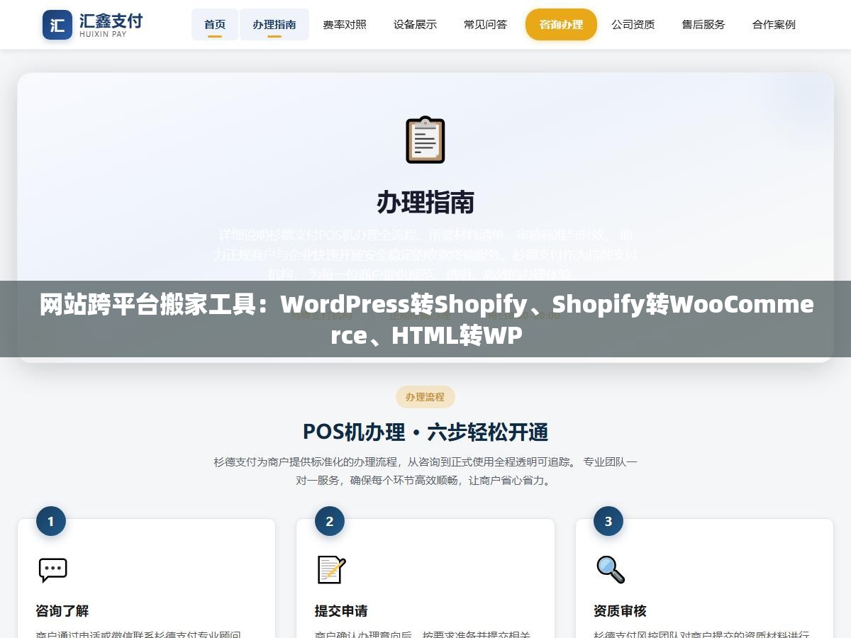 网站跨平台搬家工具:WordPress转Shopify、Shopify转WooCommerce、HTML转WP 1 - 网站跨平台搬家工具:WordPress转Shopify、Shopify转WooCommerce、HTML转WP - UC建站系统