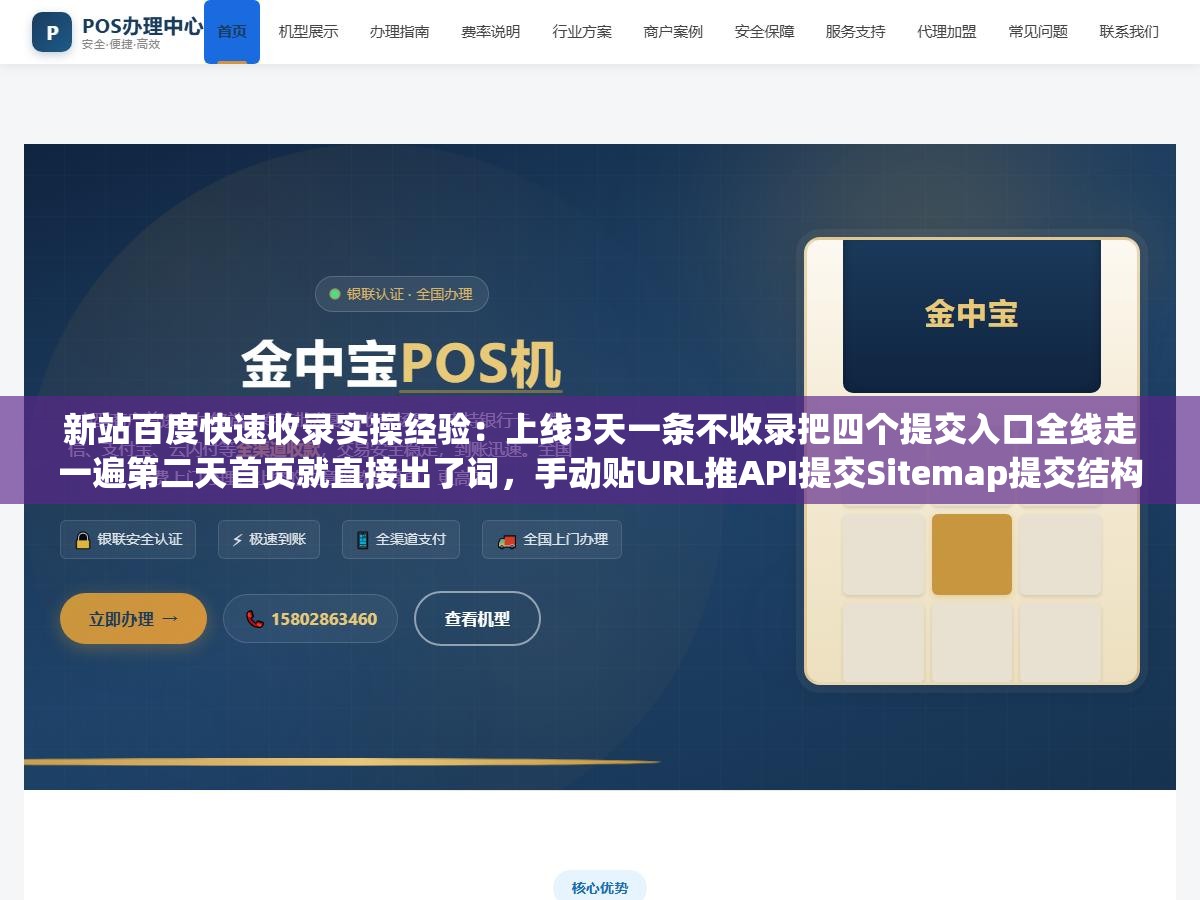 新站百度快速收录实操经验:上线3天一条不收录把四个提交入口全线走一遍第二天首页就直接出了词,手动贴URL推API提交Sitemap提交结构化数据标注到底哪个入口对新站权重最高效果最快 3 - 新站百度快速收录实操经验:上线3天一条不收录把四个提交入口全线走一遍第二天首页就直接出了词,手动贴URL推API提交Sitemap提交结构化数据标注到底哪个入口对新站权重最高效果最快 - UC建站系统