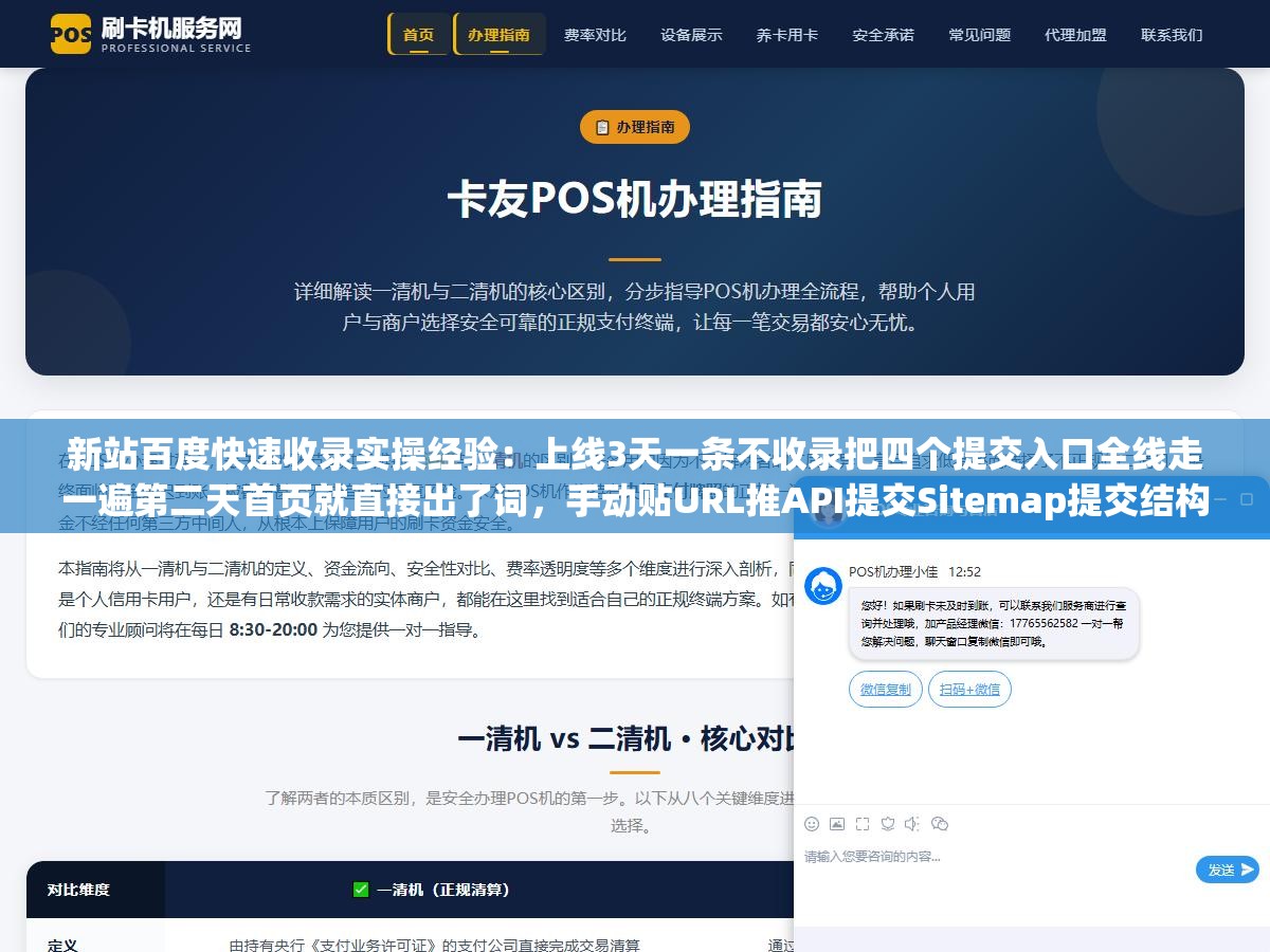 新站百度快速收录实操经验:上线3天一条不收录把四个提交入口全线走一遍第二天首页就直接出了词,手动贴URL推API提交Sitemap提交结构化数据标注到底哪个入口对新站权重最高效果最快 1 - 新站百度快速收录实操经验:上线3天一条不收录把四个提交入口全线走一遍第二天首页就直接出了词,手动贴URL推API提交Sitemap提交结构化数据标注到底哪个入口对新站权重最高效果最快 - UC建站系统