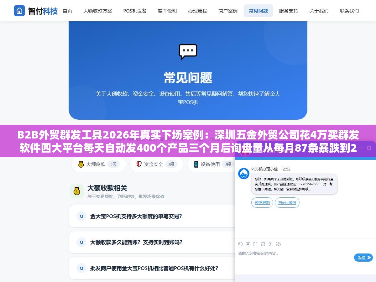 B2B外贸群发工具2026年真实下场案例:深圳五金外贸公司花4万买群发软件四大平台每天自动发400个产品三个月后询盘量从每月87条暴跌到23条,阿里国际站新规明确重复铺货店铺直接降为0星全店流量一分不剩 1 - B2B外贸群发工具2026年真实下场案例:深圳五金外贸公司花4万买群发软件四大平台每天自动发400个产品三个月后询盘量从每月87条暴跌到23条,阿里国际站新规明确重复铺货店铺直接降为0星全店流量一分不剩 - UC建站系统