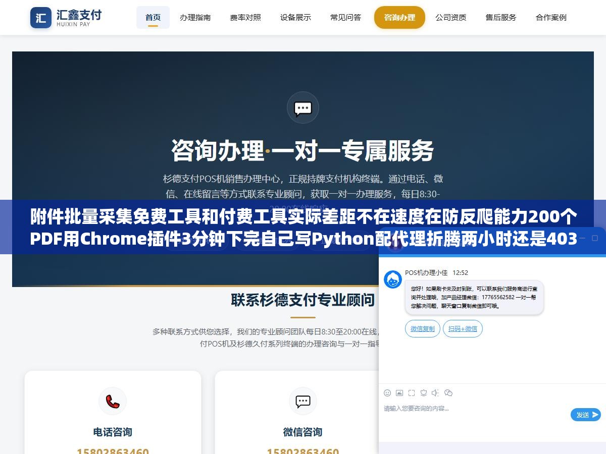 附件批量采集免费工具和付费工具实际差距不在速度在防反爬能力200个PDF用Chrome插件3分钟下完自己写Python配代理折腾两小时还是403 2 - 附件批量采集免费工具和付费工具实际差距不在速度在防反爬能力200个PDF用Chrome插件3分钟下完自己写Python配代理折腾两小时还是403 - UC建站系统