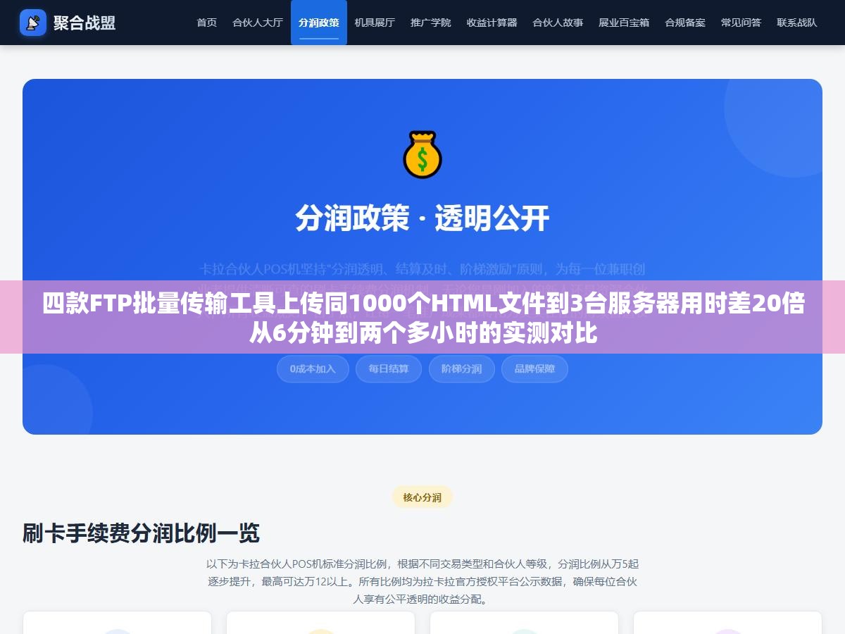 2 - 四款FTP批量传输工具上传同1000个HTML文件到3台服务器用时差20倍从6分钟到两个多小时的实测对比 - UC建站系统