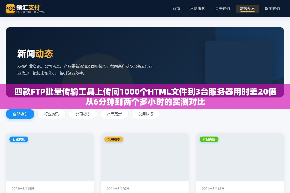 3 - 四款FTP批量传输工具上传同1000个HTML文件到3台服务器用时差20倍从6分钟到两个多小时的实测对比 - UC建站系统