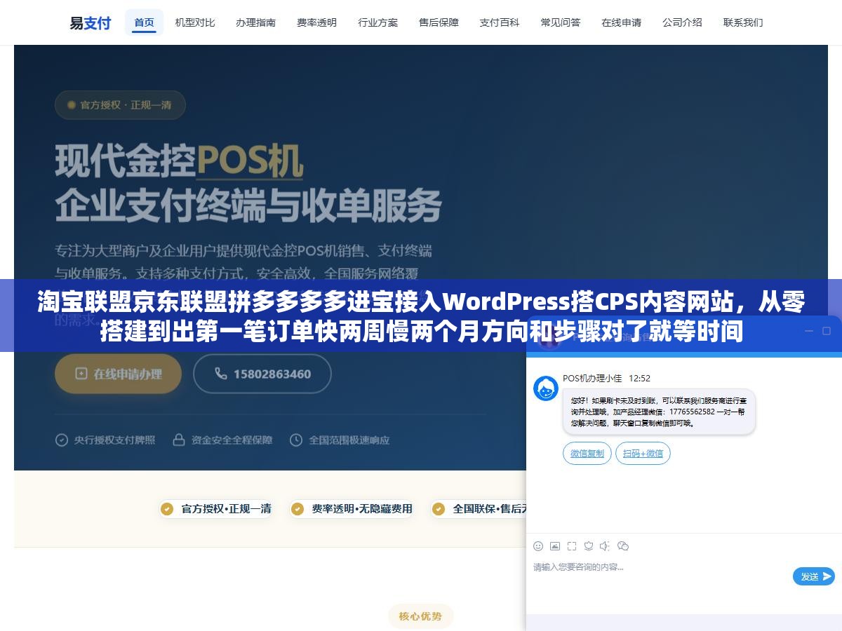 淘宝联盟京东联盟拼多多多多进宝接入WordPress搭CPS内容网站,从零搭建到出第一笔订单快两周慢两个月方向和步骤对了就等时间 1 - 淘宝联盟京东联盟拼多多多多进宝接入WordPress搭CPS内容网站,从零搭建到出第一笔订单快两周慢两个月方向和步骤对了就等时间 - UC建站系统