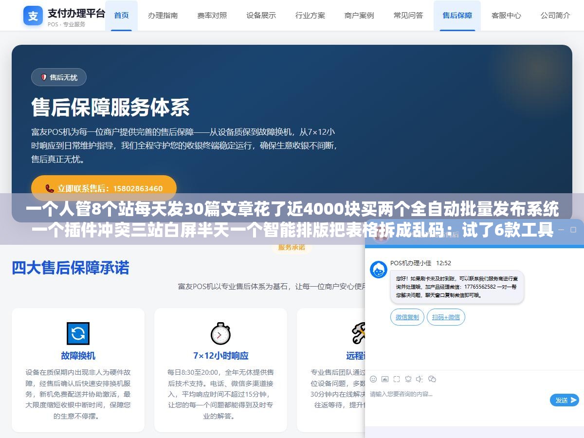 一个人管8个站每天发30篇文章花了近4000块买两个全自动批量发布系统一个插件冲突三站白屏半天一个智能排版把表格拆成乱码:试了6款工具覆盖自媒体多平台和站群CMS和自建脚本三类方案后扔掉了最贵的两个 1 - 一个人管8个站每天发30篇文章花了近4000块买两个全自动批量发布系统一个插件冲突三站白屏半天一个智能排版把表格拆成乱码:试了6款工具覆盖自媒体多平台和站群CMS和自建脚本三类方案后扔掉了最贵的两个 - UC建站系统