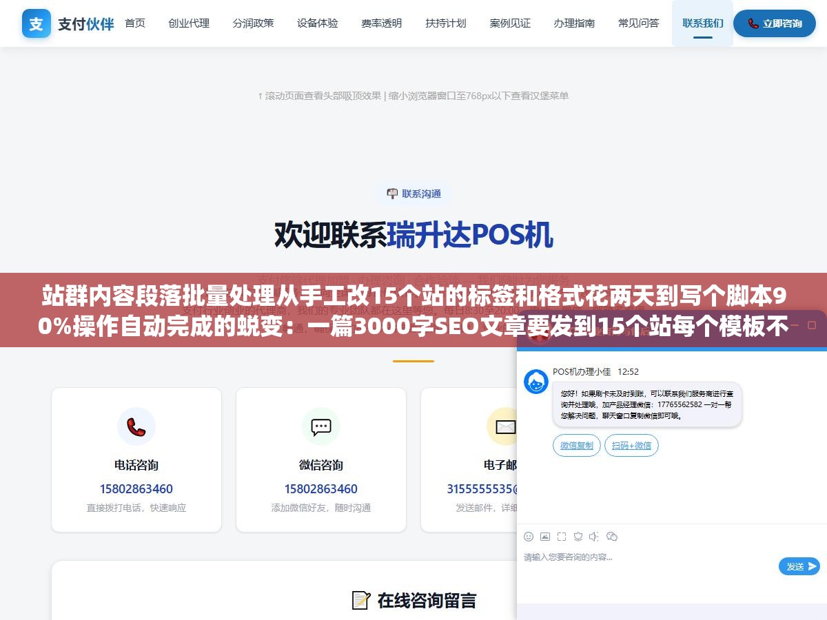 站群内容段落批量处理从手工改15个站的标签和格式花两天到写个脚本90%操作自动完成的蜕变:一篇3000字SEO文章要发到15个站每个模板不一样有的要p标签有的div套section有的每个段落前加h3,手动逐站重复排版花了两整天 1 - 站群内容段落批量处理从手工改15个站的标签和格式花两天到写个脚本90%操作自动完成的蜕变:一篇3000字SEO文章要发到15个站每个模板不一样有的要p标签有的div套section有的每个段落前加h3,手动逐站重复排版花了两整天 - UC建站系统