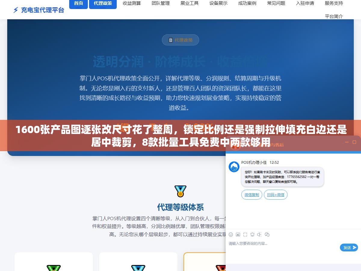 1600张产品图逐张改尺寸花了整周,锁定比例还是强制拉伸填充白边还是居中裁剪,8款批量工具免费中两款够用 1 - 1600张产品图逐张改尺寸花了整周,锁定比例还是强制拉伸填充白边还是居中裁剪,8款批量工具免费中两款够用 - UC建站系统
