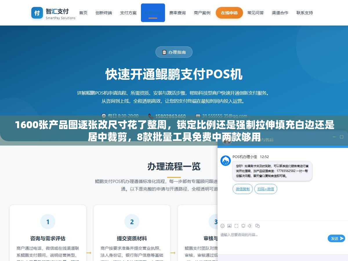 1600张产品图逐张改尺寸花了整周,锁定比例还是强制拉伸填充白边还是居中裁剪,8款批量工具免费中两款够用 2 - 1600张产品图逐张改尺寸花了整周,锁定比例还是强制拉伸填充白边还是居中裁剪,8款批量工具免费中两款够用 - UC建站系统