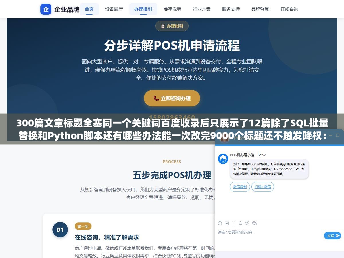 300篇文章标题全塞同一个关键词百度收录后只展示了12篇除了SQL批量替换和Python脚本还有哪些办法能一次改完9000个标题还不触发降权:批量标题修改从数据库操作到插件到脚本案全方案 2 - 300篇文章标题全塞同一个关键词百度收录后只展示了12篇除了SQL批量替换和Python脚本还有哪些办法能一次改完9000个标题还不触发降权:批量标题修改从数据库操作到插件到脚本案全方案 - UC建站系统