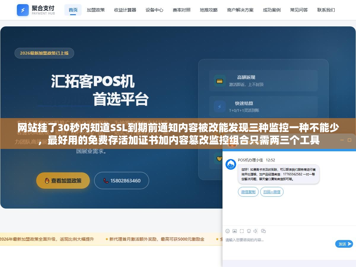 网站挂了30秒内知道SSL到期前通知内容被改能发现三种监控一种不能少,最好用的免费存活加证书加内容篡改监控组合只需两三个工具 1 - 网站挂了30秒内知道SSL到期前通知内容被改能发现三种监控一种不能少,最好用的免费存活加证书加内容篡改监控组合只需两三个工具 - UC建站系统