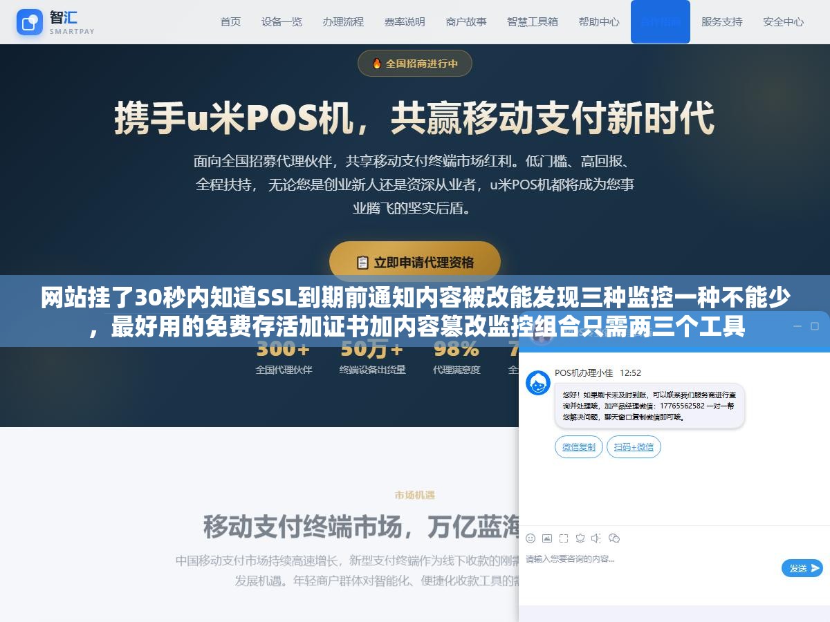 网站挂了30秒内知道SSL到期前通知内容被改能发现三种监控一种不能少,最好用的免费存活加证书加内容篡改监控组合只需两三个工具 2 - 网站挂了30秒内知道SSL到期前通知内容被改能发现三种监控一种不能少,最好用的免费存活加证书加内容篡改监控组合只需两三个工具 - UC建站系统