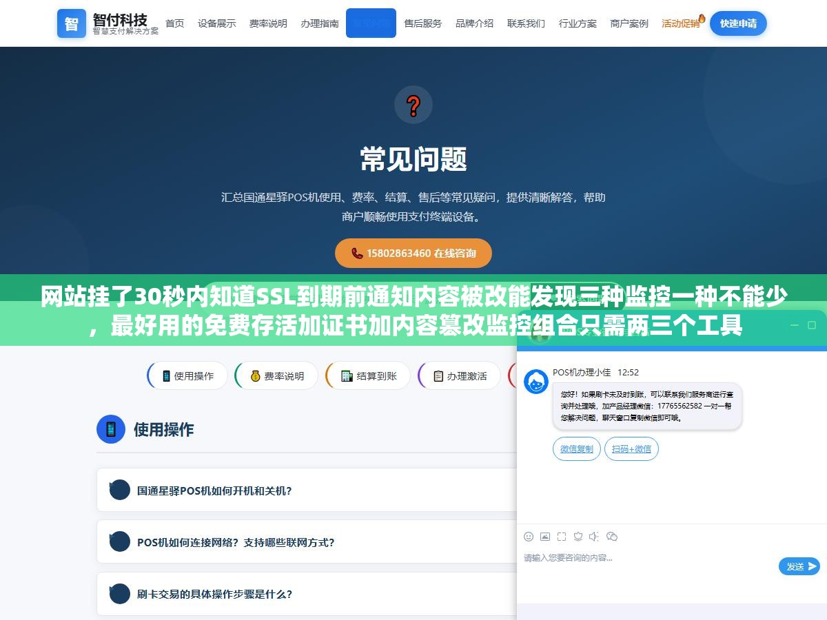 网站挂了30秒内知道SSL到期前通知内容被改能发现三种监控一种不能少,最好用的免费存活加证书加内容篡改监控组合只需两三个工具 3 - 网站挂了30秒内知道SSL到期前通知内容被改能发现三种监控一种不能少,最好用的免费存活加证书加内容篡改监控组合只需两三个工具 - UC建站系统