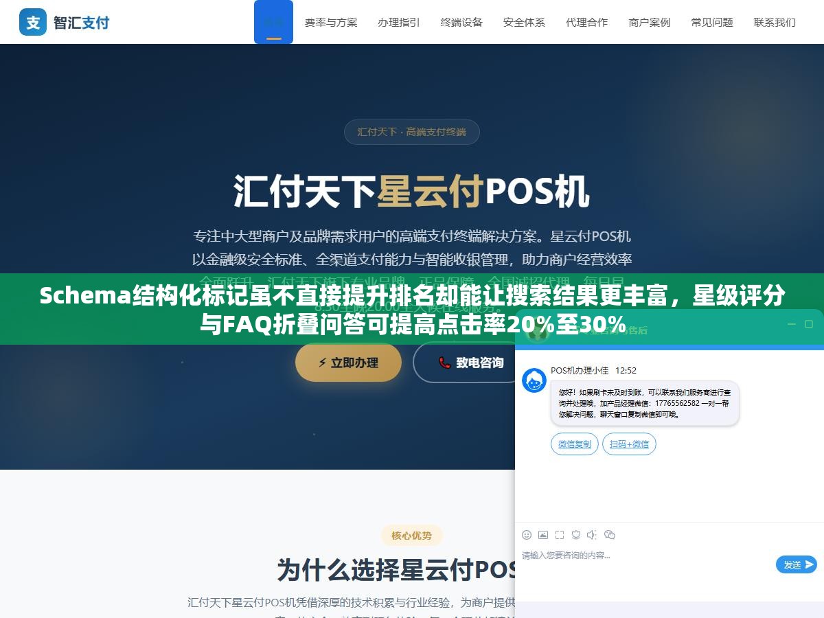 Schema结构化标记虽不直接提升排名却能让搜索结果更丰富,星级评分与FAQ折叠问答可提高点击率20%至30% 3 - Schema结构化标记虽不直接提升排名却能让搜索结果更丰富,星级评分与FAQ折叠问答可提高点击率20%至30% - UC建站系统
