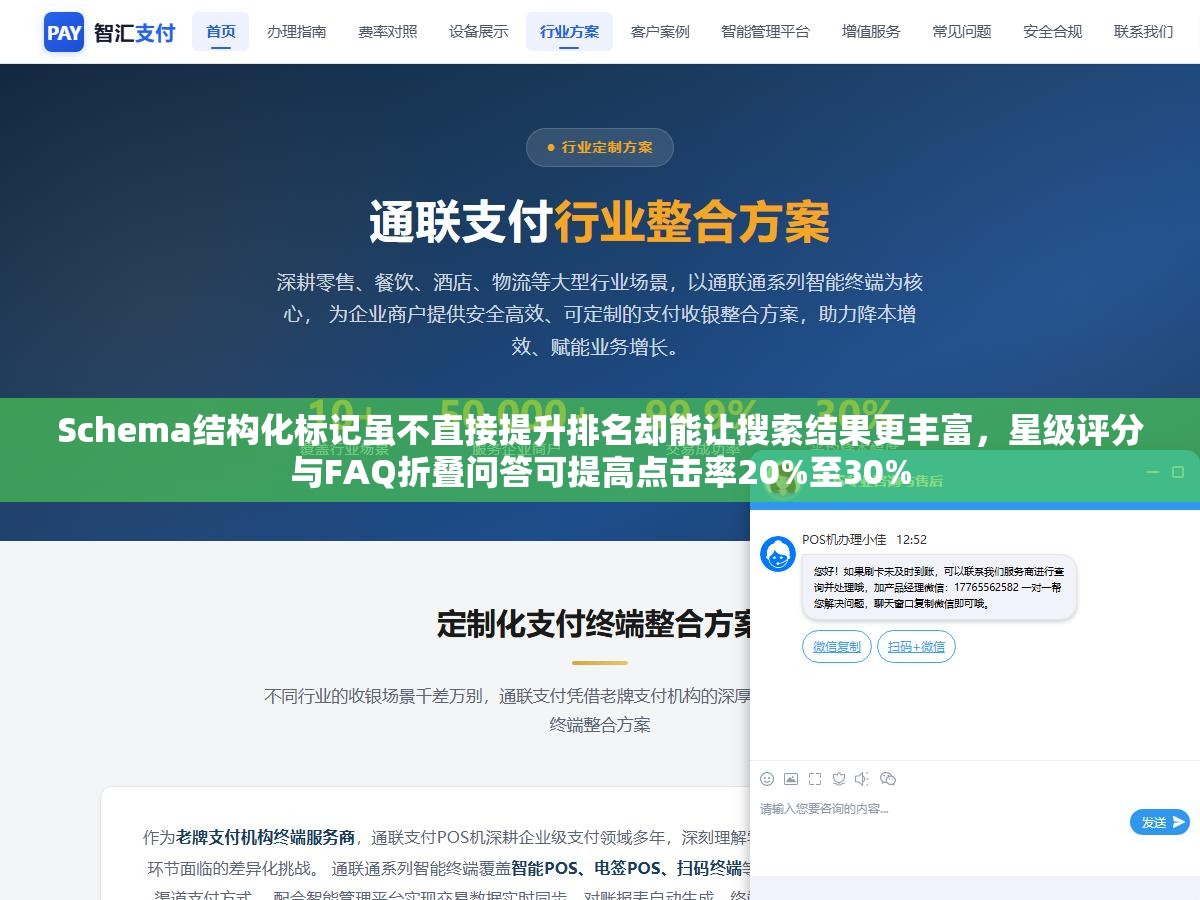 Schema结构化标记虽不直接提升排名却能让搜索结果更丰富,星级评分与FAQ折叠问答可提高点击率20%至30% 1 - Schema结构化标记虽不直接提升排名却能让搜索结果更丰富,星级评分与FAQ折叠问答可提高点击率20%至30% - UC建站系统