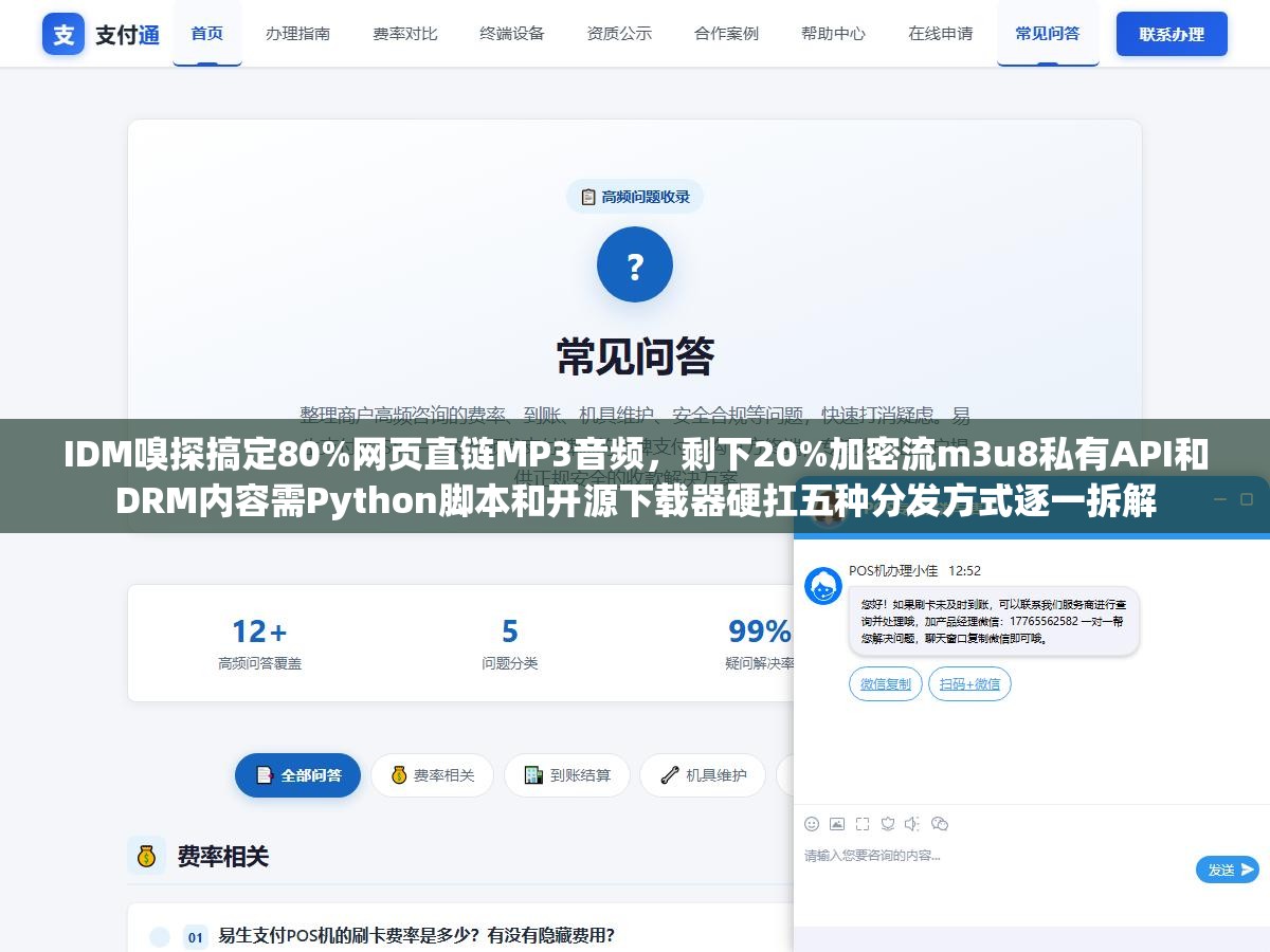 IDM嗅探搞定80%网页直链MP3音频,剩下20%加密流m3u8私有API和DRM内容需Python脚本和开源下载器硬扛五种分发方式逐一拆解 2 - IDM嗅探搞定80%网页直链MP3音频,剩下20%加密流m3u8私有API和DRM内容需Python脚本和开源下载器硬扛五种分发方式逐一拆解 - UC建站系统