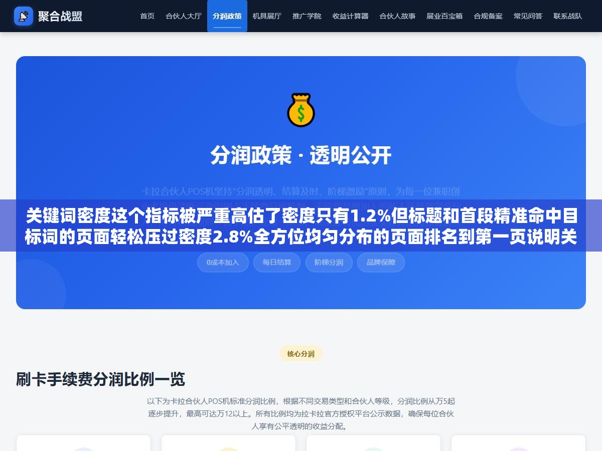 关键词密度这个指标被严重高估了密度只有1.2%但标题和首段精准命中目标词的页面轻松压过密度2.8%全方位均匀分布的页面排名到第一页说明关键位置比总体分布重要得多 2 - 关键词密度这个指标被严重高估了密度只有1.2%但标题和首段精准命中目标词的页面轻松压过密度2.8%全方位均匀分布的页面排名到第一页说明关键位置比总体分布重要得多 - UC建站系统