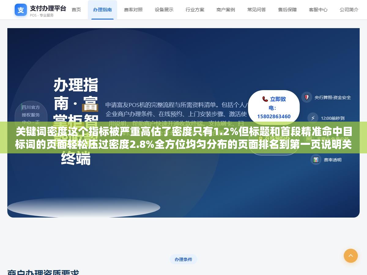 关键词密度这个指标被严重高估了密度只有1.2%但标题和首段精准命中目标词的页面轻松压过密度2.8%全方位均匀分布的页面排名到第一页说明关键位置比总体分布重要得多 1 - 关键词密度这个指标被严重高估了密度只有1.2%但标题和首段精准命中目标词的页面轻松压过密度2.8%全方位均匀分布的页面排名到第一页说明关键位置比总体分布重要得多 - UC建站系统