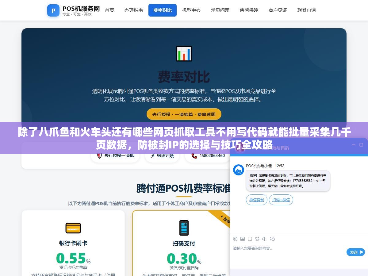 除了八爪鱼和火车头还有哪些网页抓取工具不用写代码就能批量采集几千页数据,防被封IP的选择与技巧全攻略 1 - 除了八爪鱼和火车头还有哪些网页抓取工具不用写代码就能批量采集几千页数据,防被封IP的选择与技巧全攻略 - UC建站系统