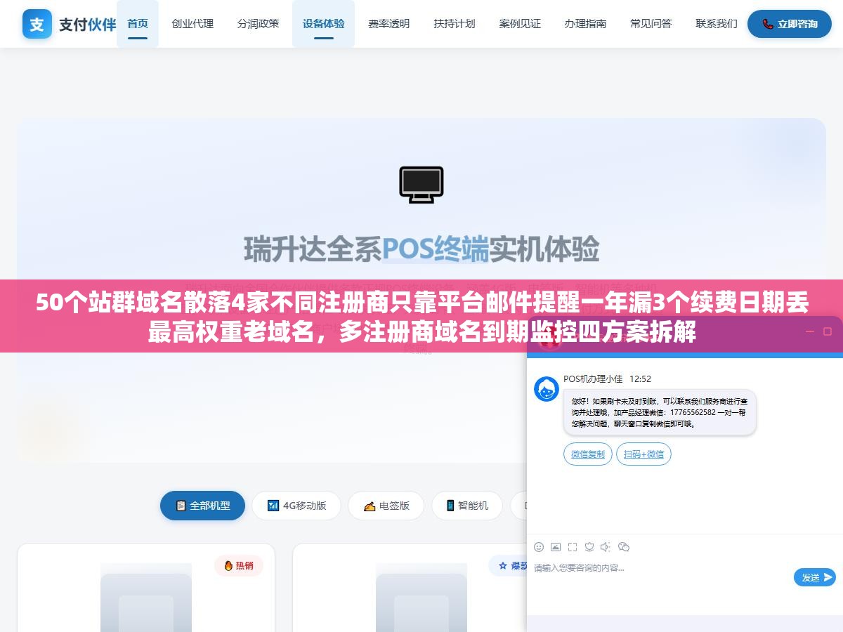 50个站群域名散落4家不同注册商只靠平台邮件提醒一年漏3个续费日期丢最高权重老域名,多注册商域名到期监控四方案拆解 3 - 50个站群域名散落4家不同注册商只靠平台邮件提醒一年漏3个续费日期丢最高权重老域名,多注册商域名到期监控四方案拆解 - UC建站系统
